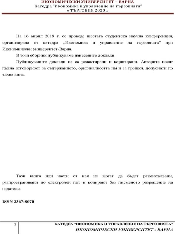 Търговия 2020