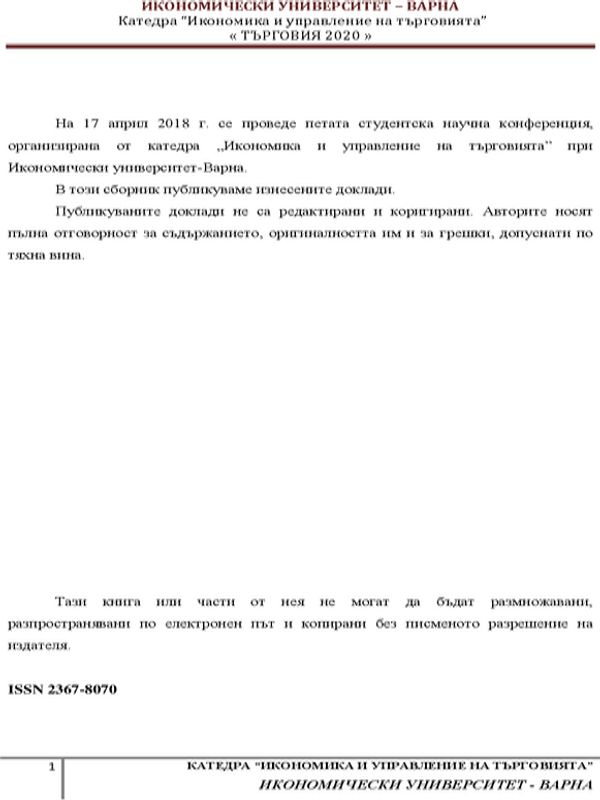 Търговия 2020