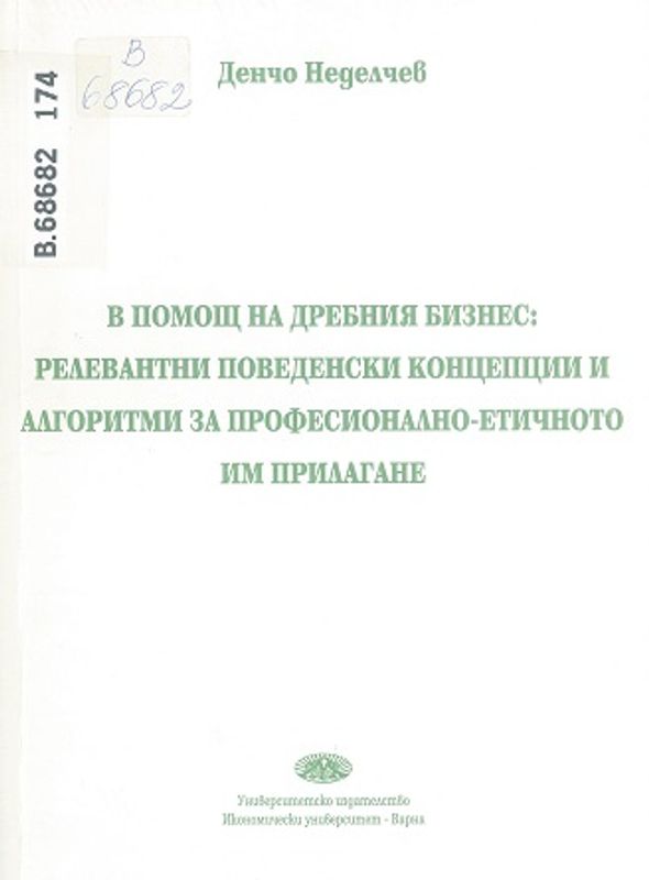 В помощ на дребния бизнес