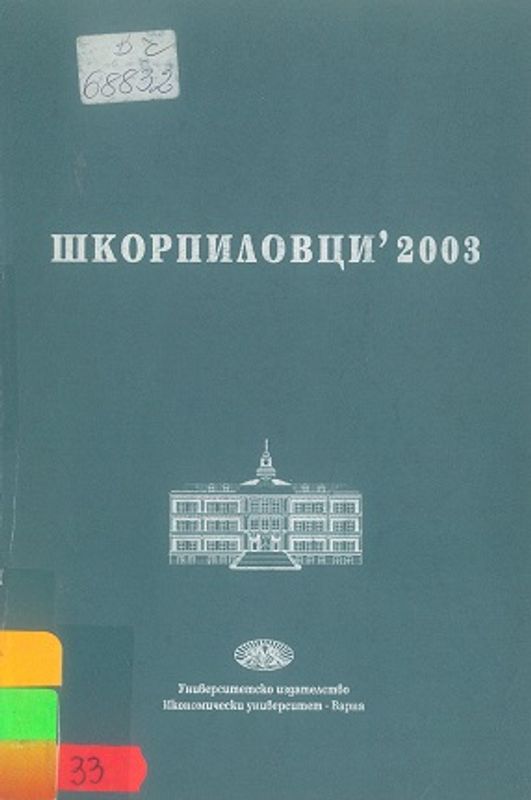 Десета научна конференция на младите научни работници