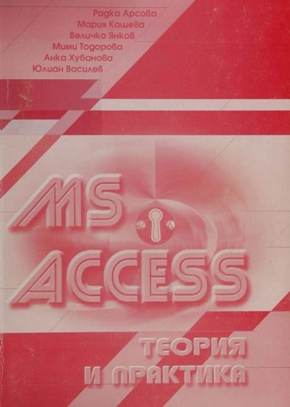 MS ACCESS