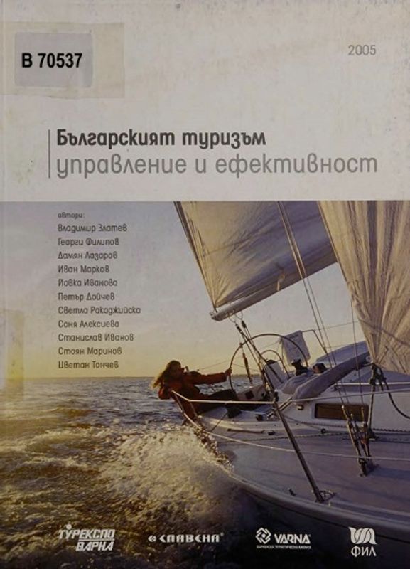 Българският туризъм