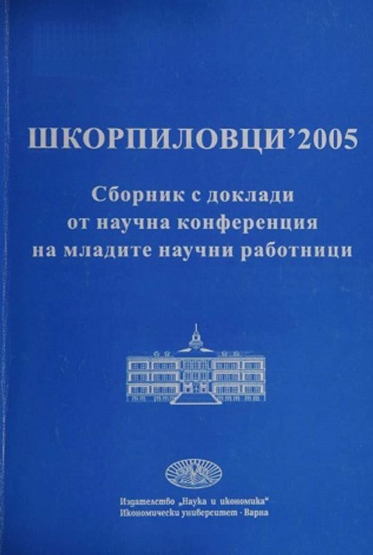 Шкорпиловци