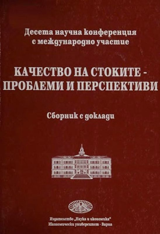 Качество на стоките