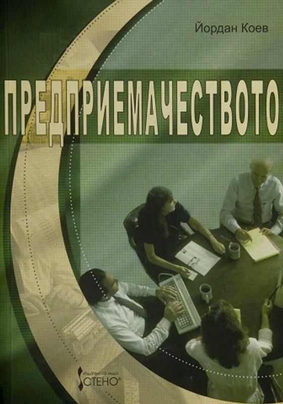Предприемачеството