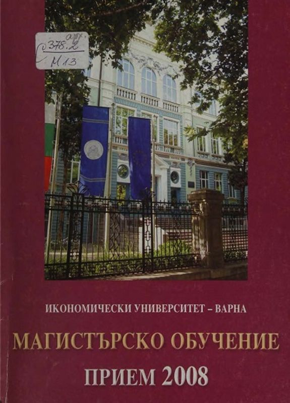 Магистърско обучение [на ИУ - Варна]