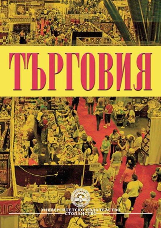 Търговия