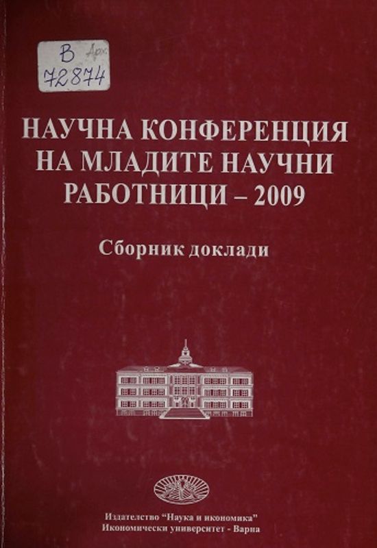 Научна конференция на младите научни работници