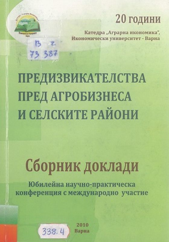 Предизвикателства пред агробизнеса и селските райони