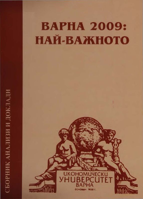 Варна 2009