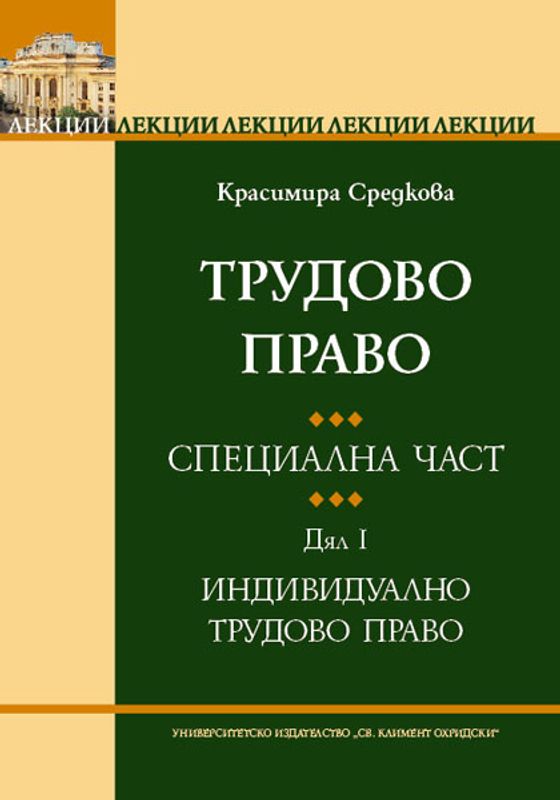 Трудово право