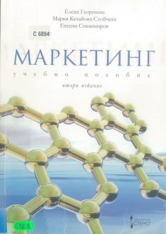 Маркетинг