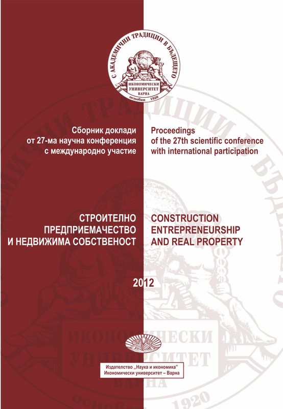 Строително предприемачество и недвижима собственост