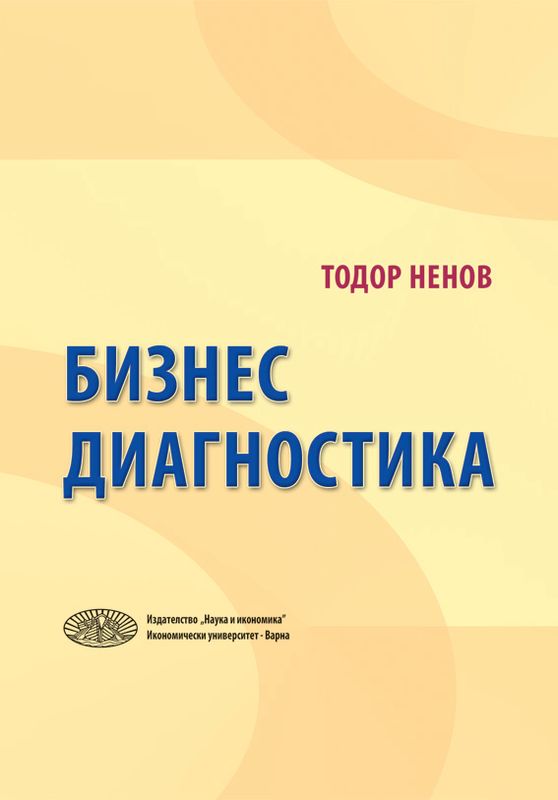 Бизнес диагностика