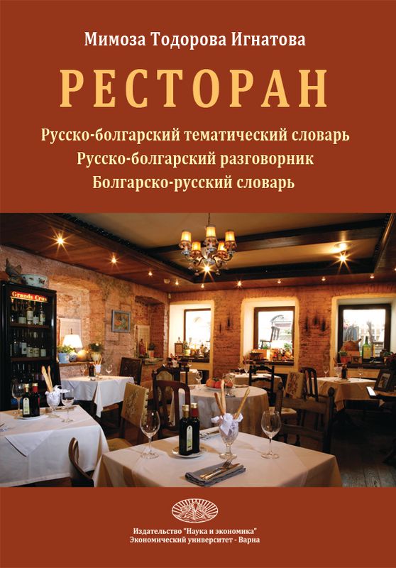 Ресторан
