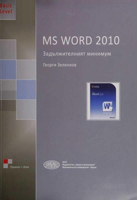 MS WORD 2010
