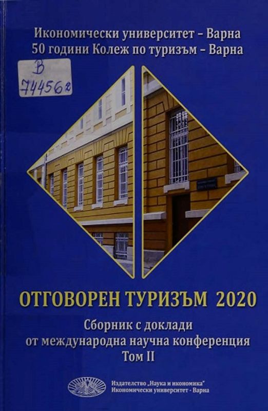 Отговорен туризъм 2020