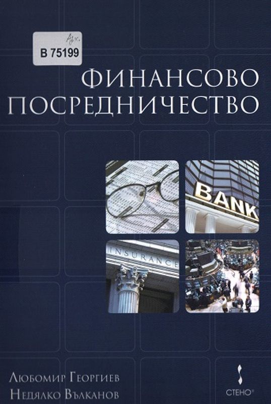 Финансово посредничество