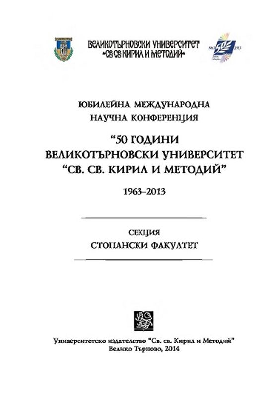 [Петдесет] 50 години Великотърновски университет "Св.Св. Кирил и Методий" 1963 - 2013