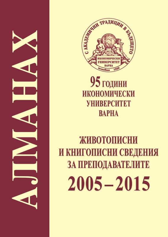 Алманах [на Икономически университет - Варна]
