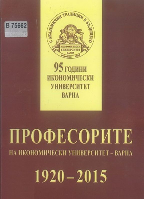Професорите на Икономически университет - Варна