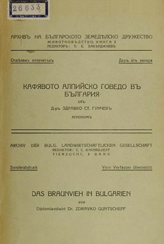 Кафявото алпийско говедо въ България