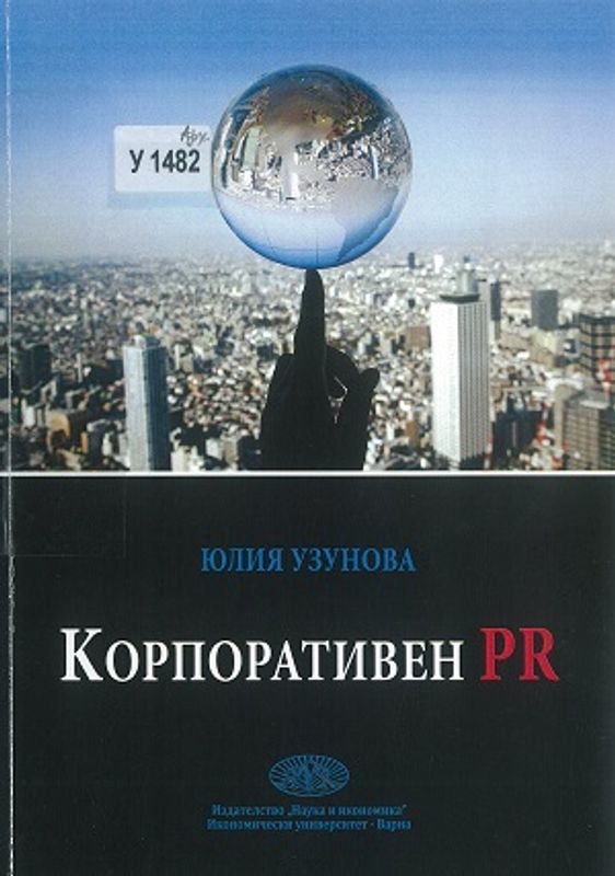 Корпоративен ПР