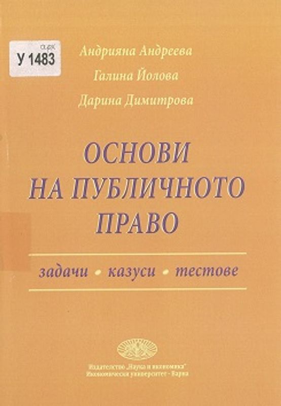 Основи на публичното право