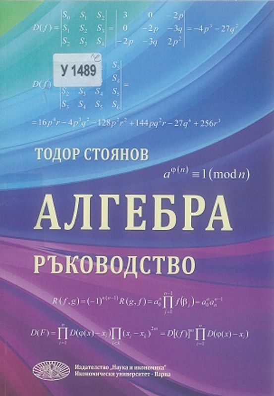 Алгебра