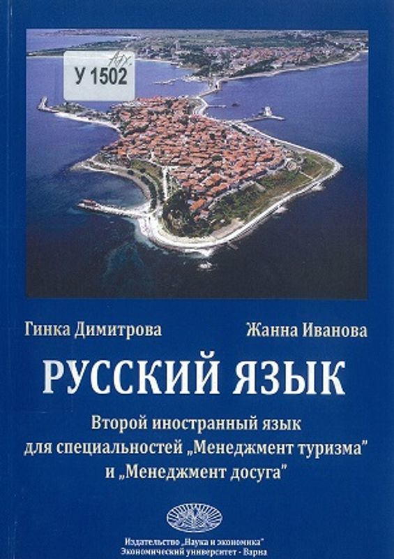 Русский язык