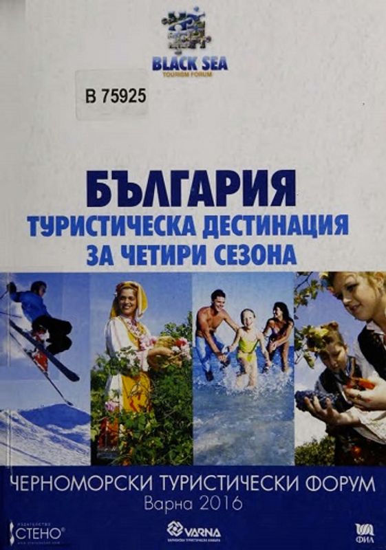 България - туристическа дестинация за четири сезона