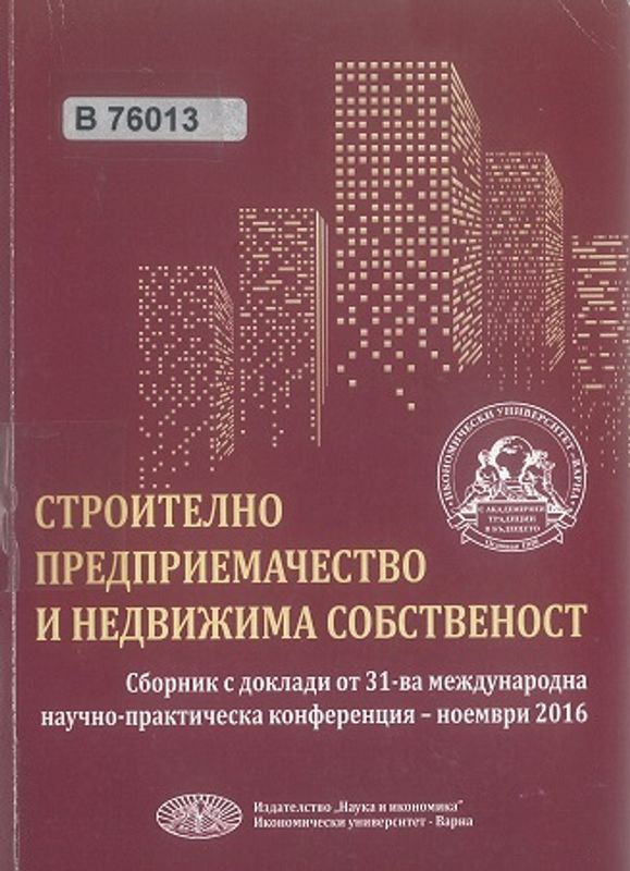 Строително предприемачество и недвижима собственост
