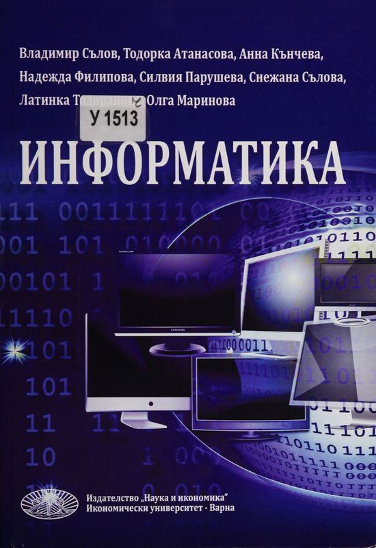 Информатика