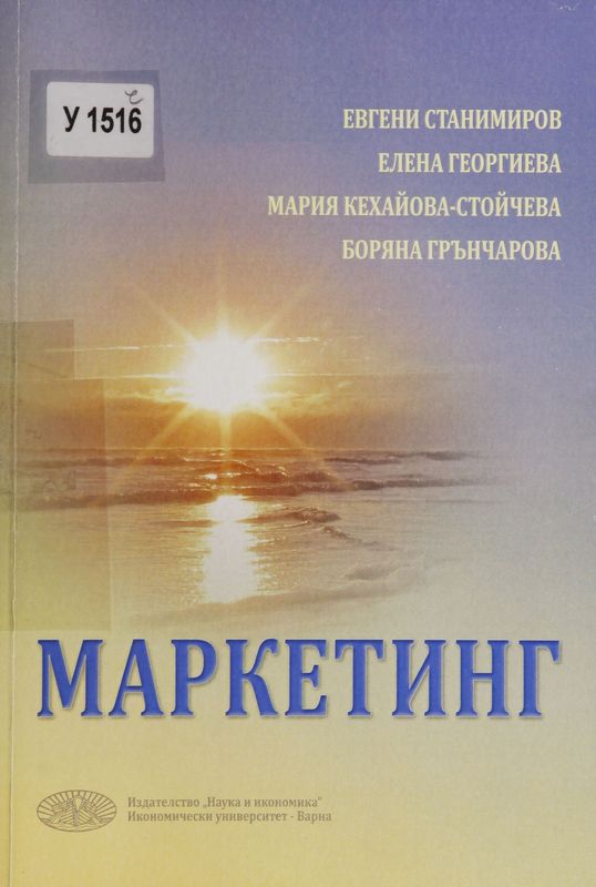 Маркетинг