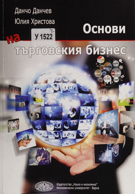 Основи на търговския бизнес