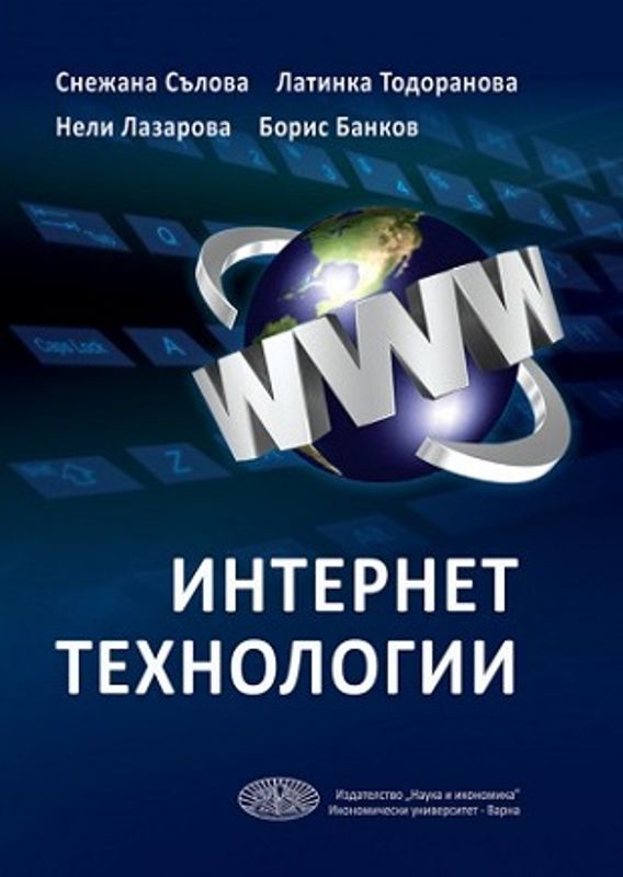 Интернет технологии