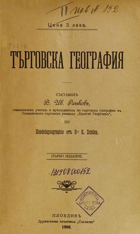 Търговска география