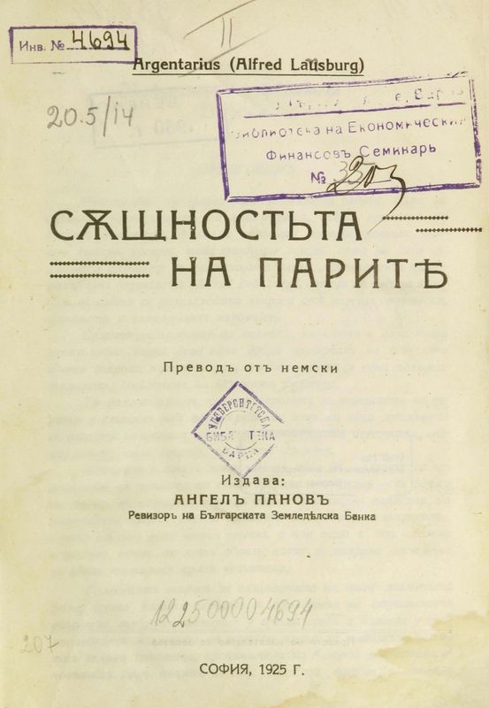 Същностьта на парите