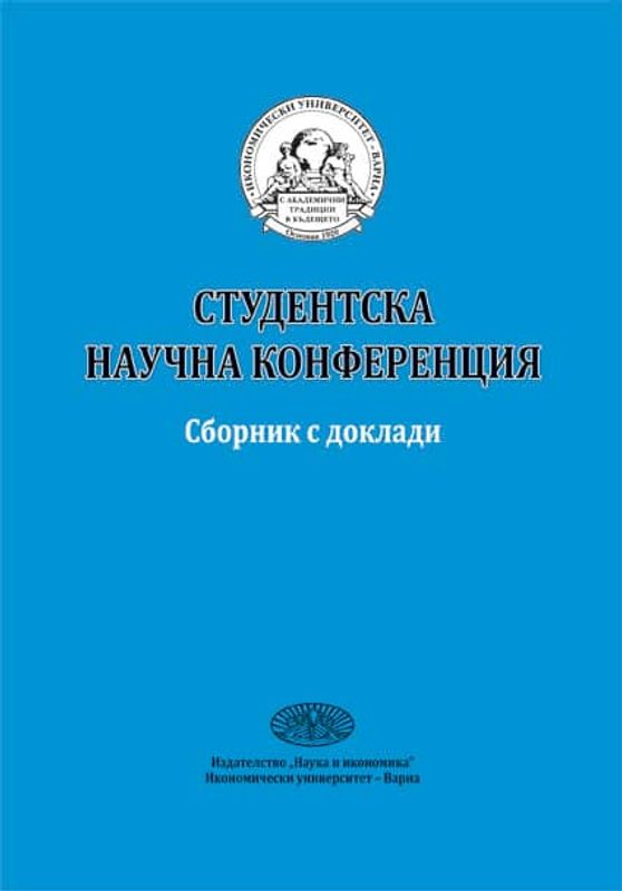 Студентска научна конференция