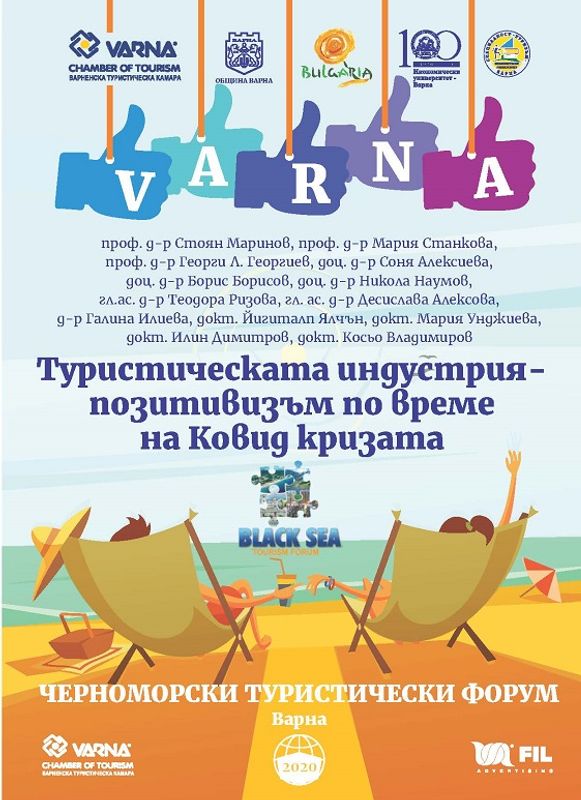 Туристическата индустрия - позитивизъм по време на Ковид кризата