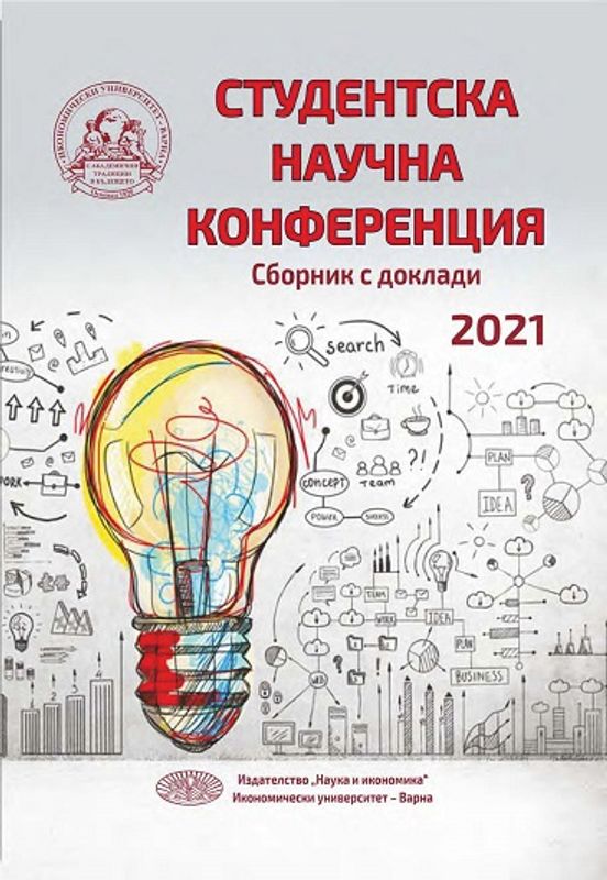 Студентска научна конференция