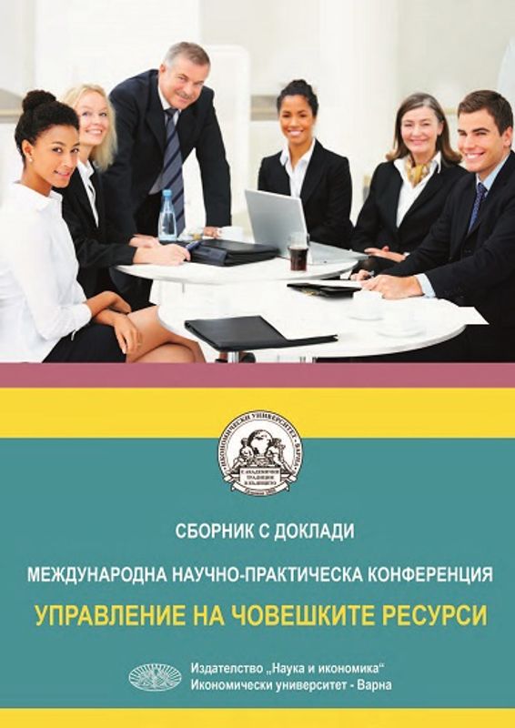 Управление на човешките ресурси