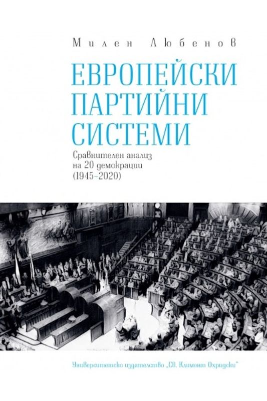 Европейски партийни системи