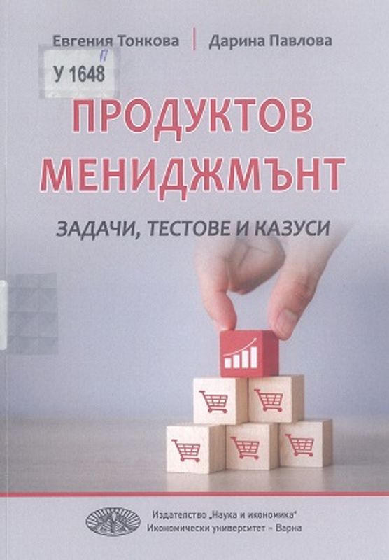 Продуктов мениджмънт
