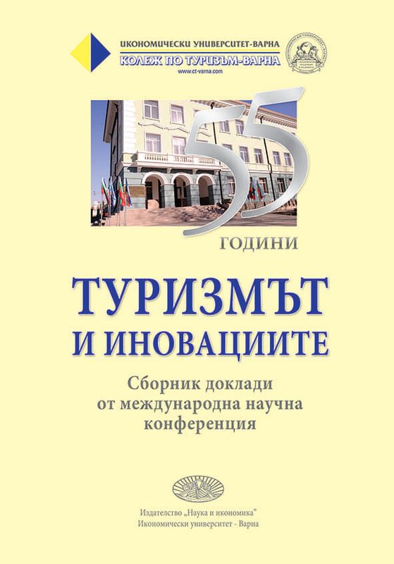 Туризмът и иновациите
