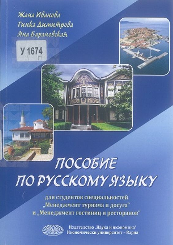Пособие по русскому языку
