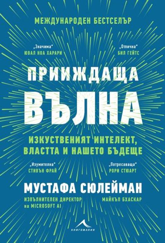 Прииждаща вълна
