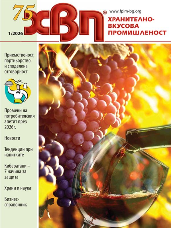 Хранително-вкусова промишленост