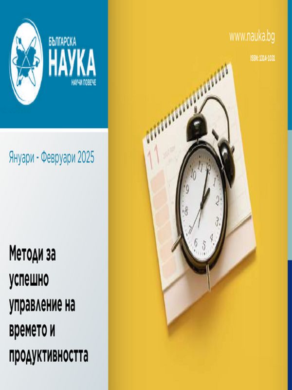 Българска наука