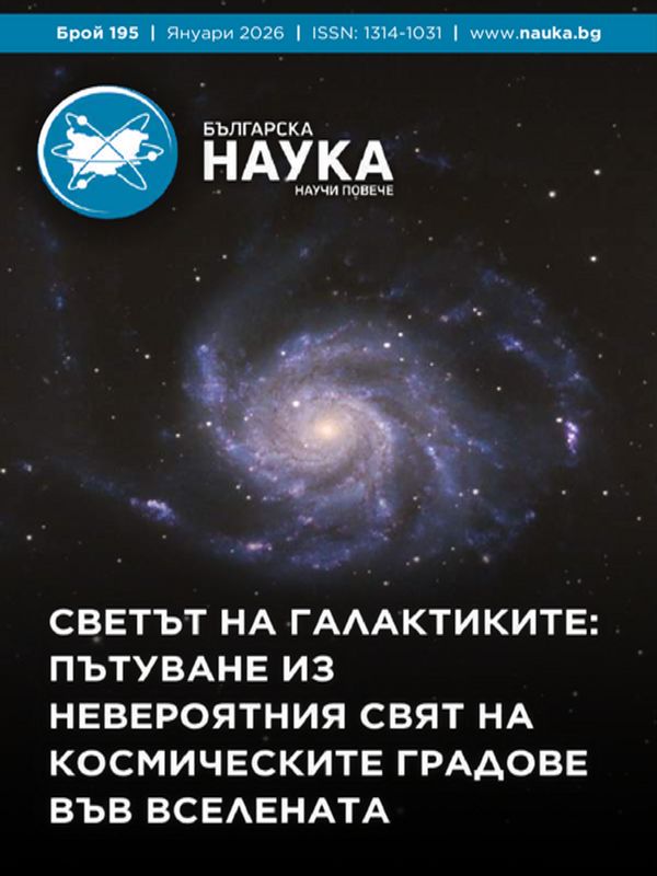 Българска наука